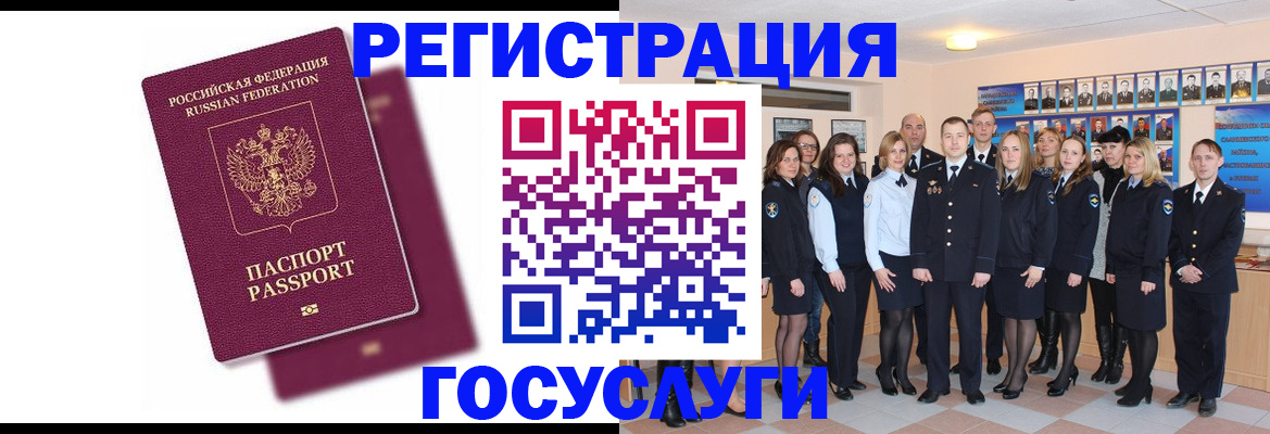 миграционный учет в Нюрбе