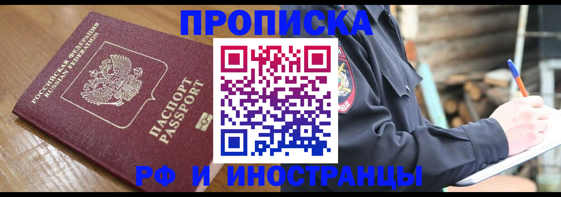 купить прописку в Нюрбе